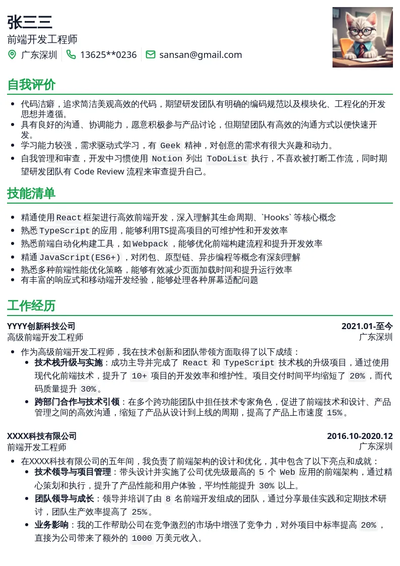 简历模板预览