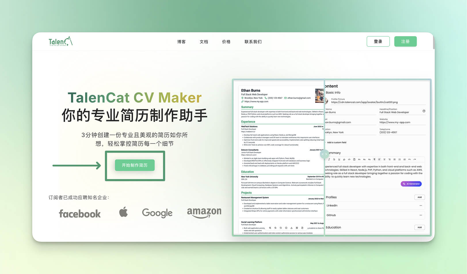 注册登录TalenCat账号