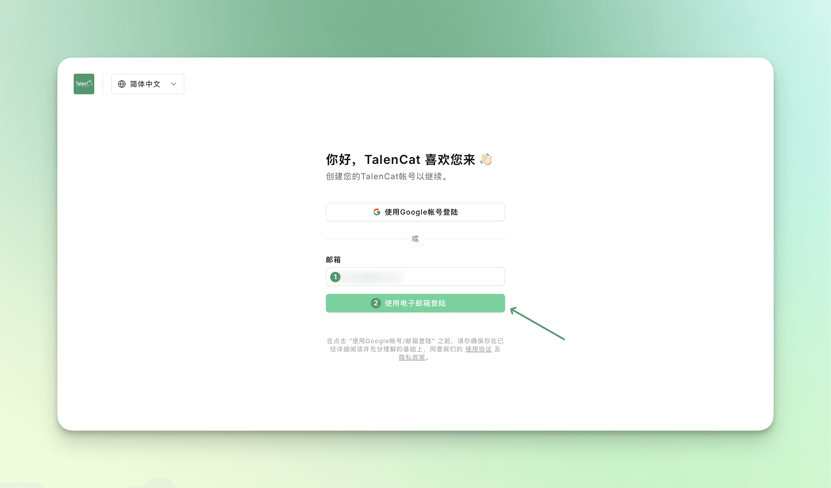 使用电子邮箱登录