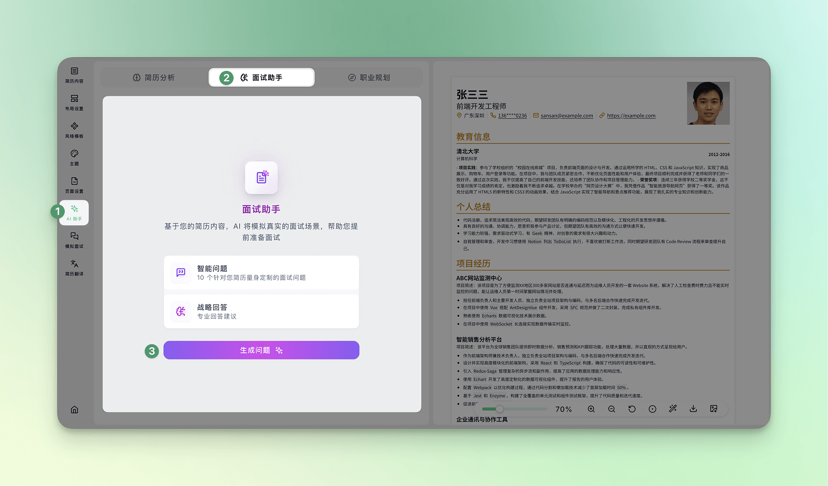 AI面试助手