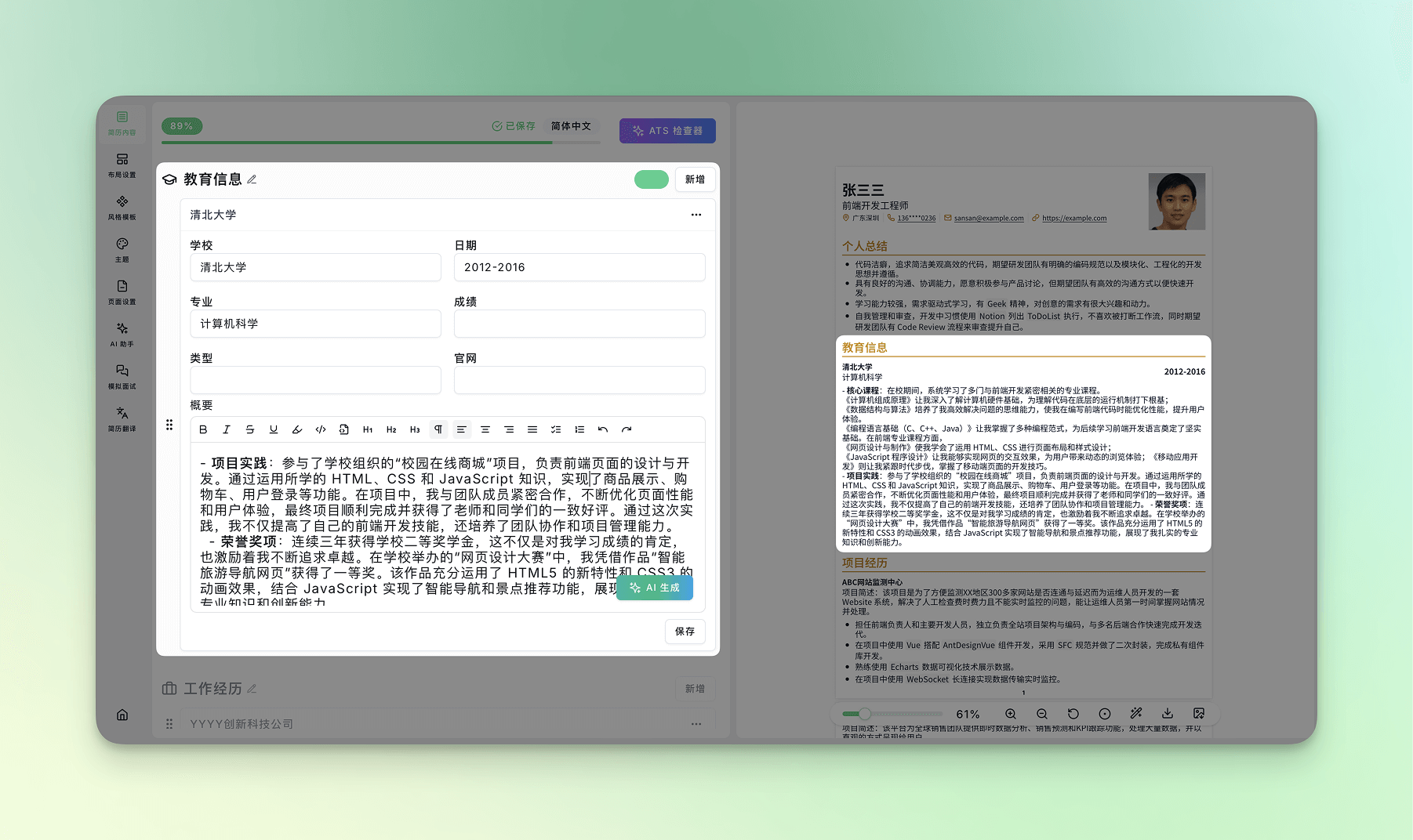 简历教育信息